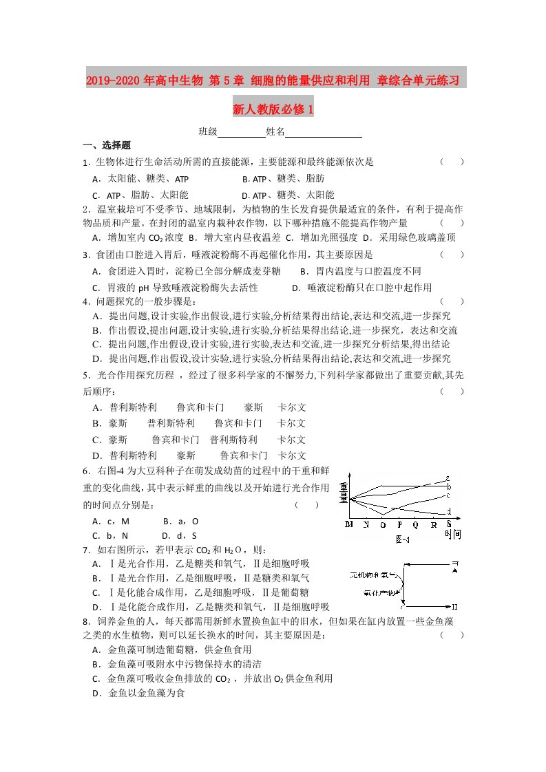 2019-2020年高中生物