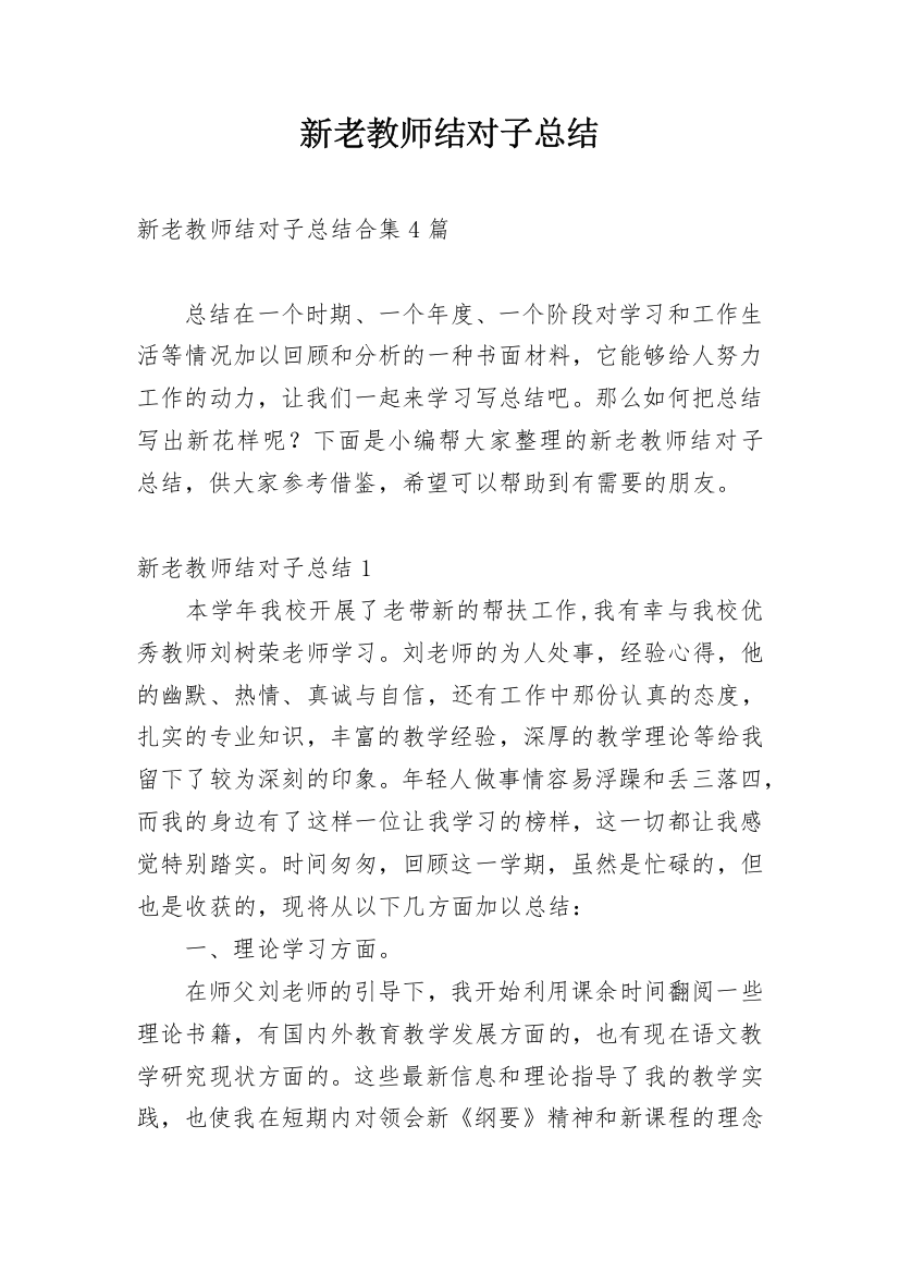 新老教师结对子总结_10