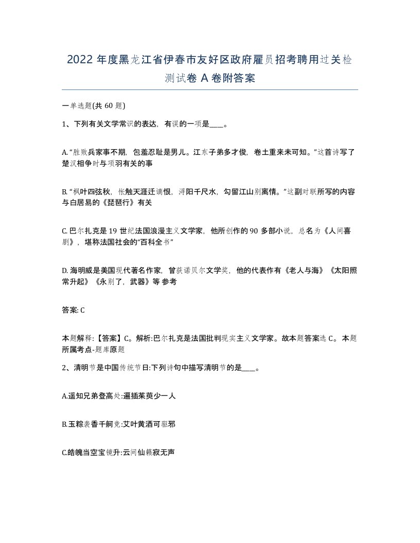 2022年度黑龙江省伊春市友好区政府雇员招考聘用过关检测试卷A卷附答案