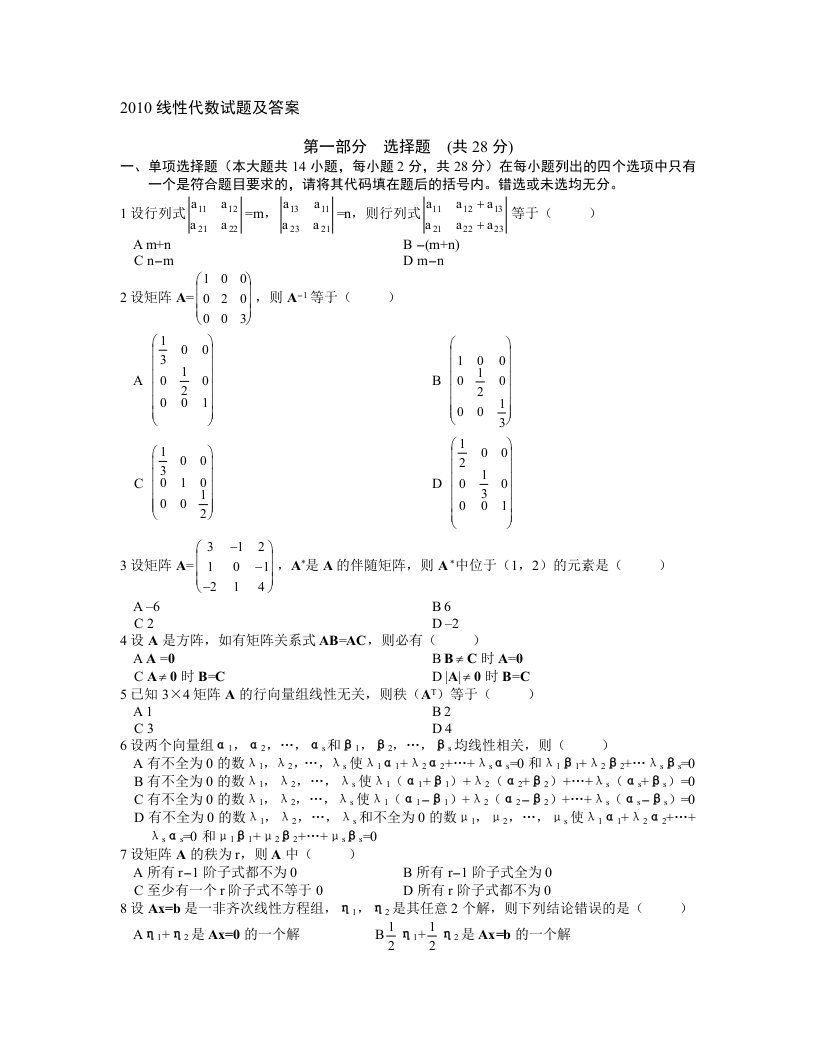 线性代数、概率论与数理统计试题及答案