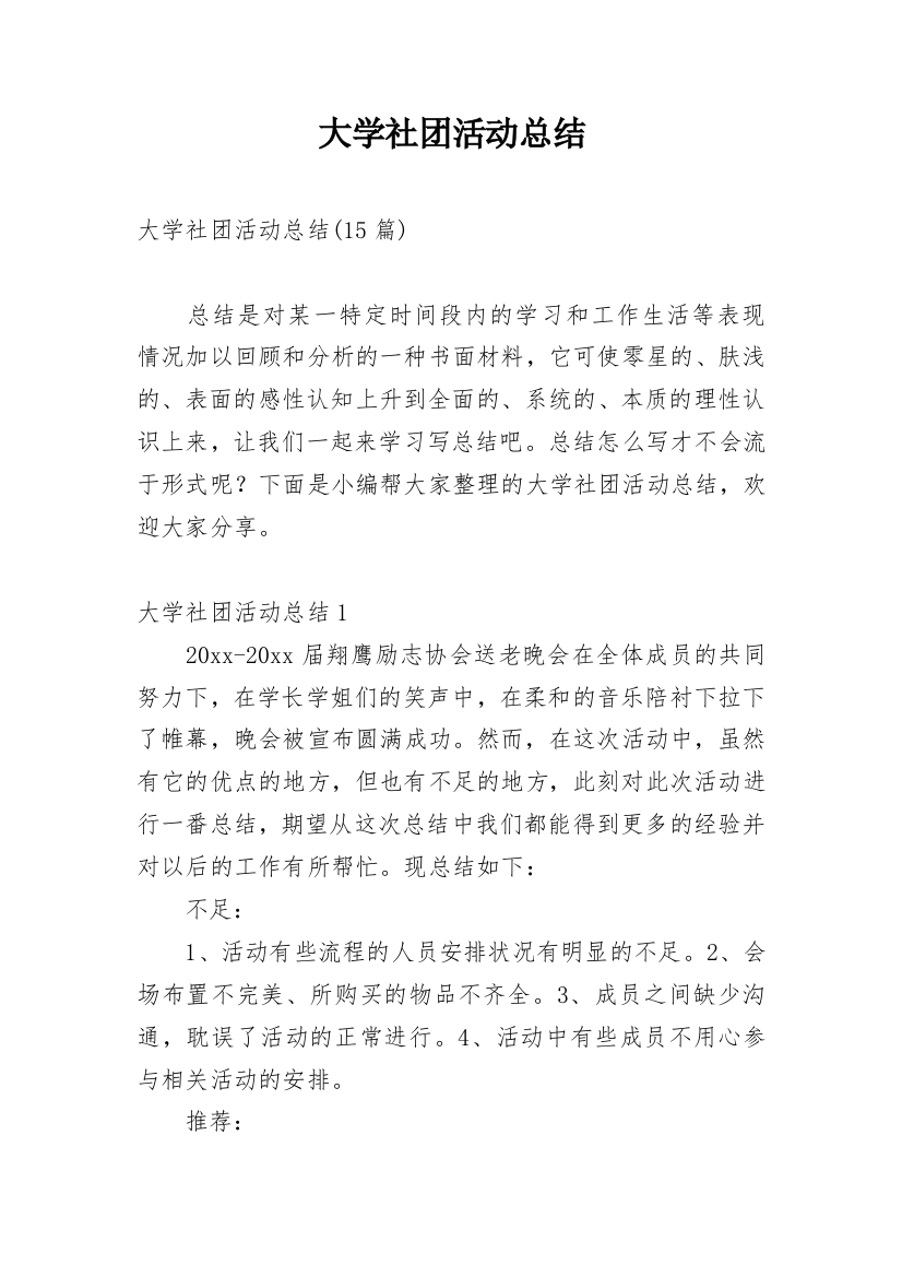 大学社团活动总结_104