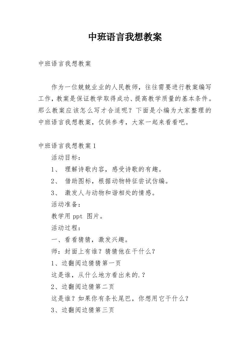 中班语言我想教案_4