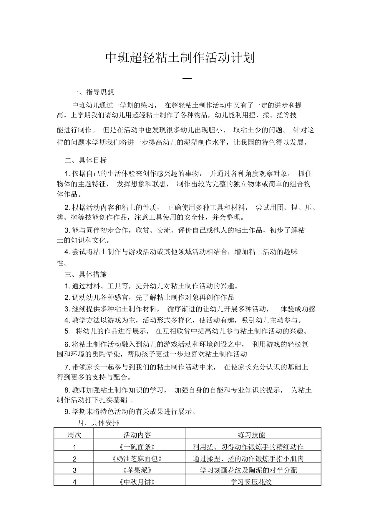 中班超轻粘土制作活动计划