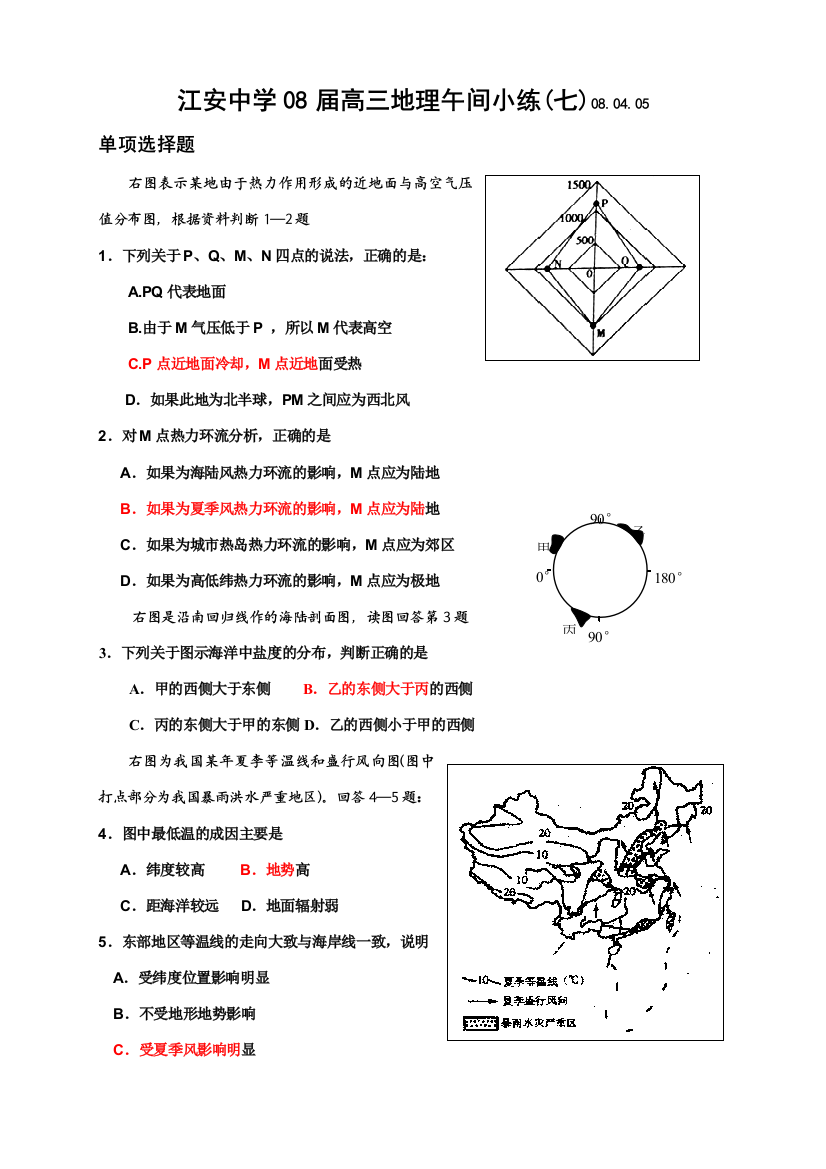 午间练习7