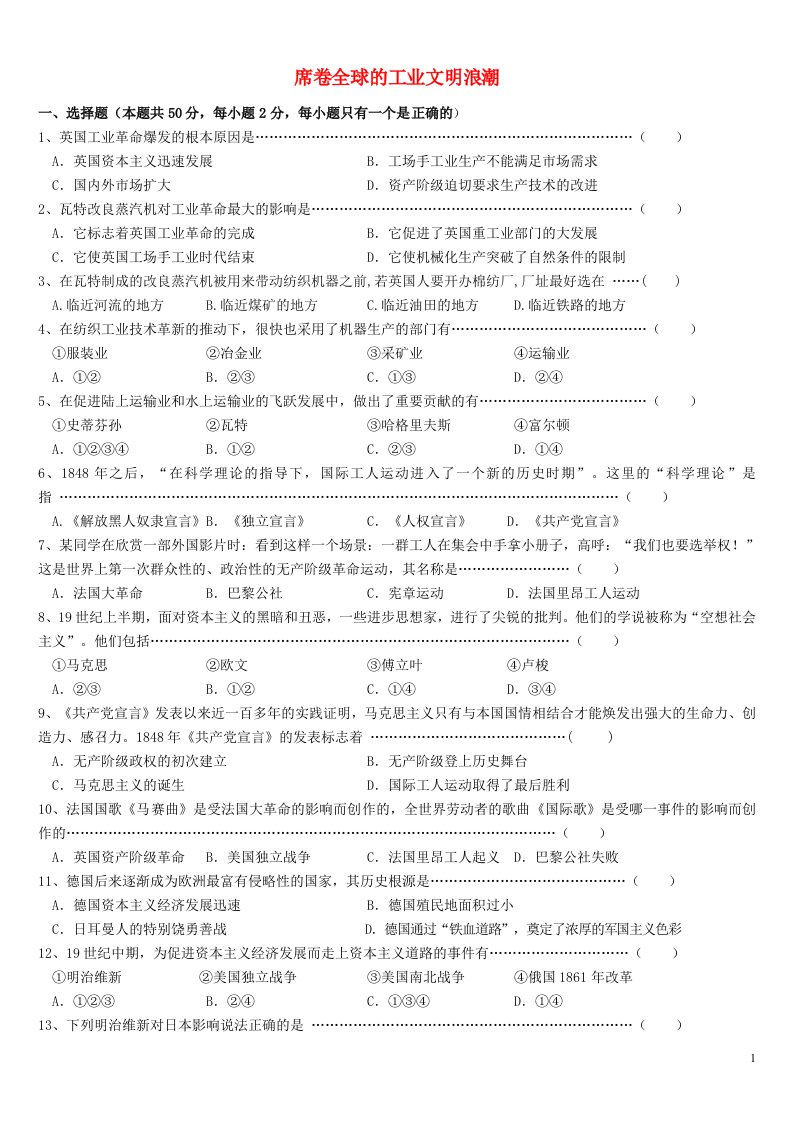 八级历史与社会下册