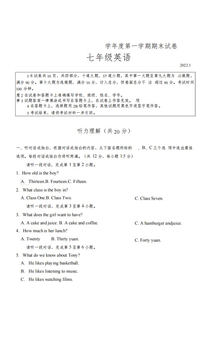 2021-022学年北京市西城区七年级（初一）第一学期期英语末试卷题（含答案）