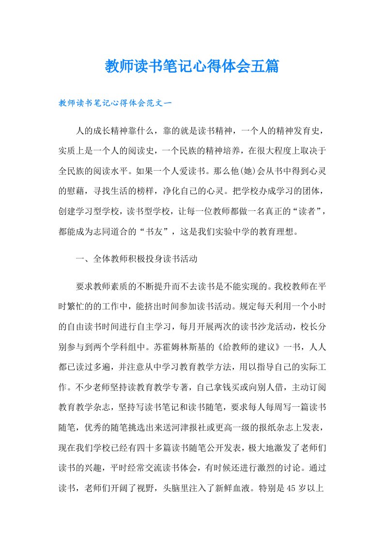 教师读书笔记心得体会五篇