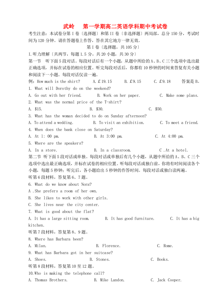 （整理版高中英语）武岭第一学期高二英语学科期中考试卷