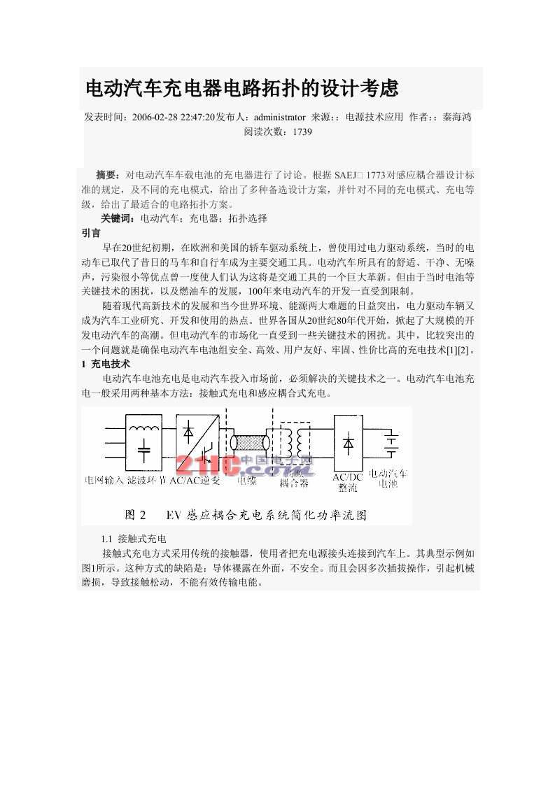 电动汽车充电器电路拓扑的设计考虑