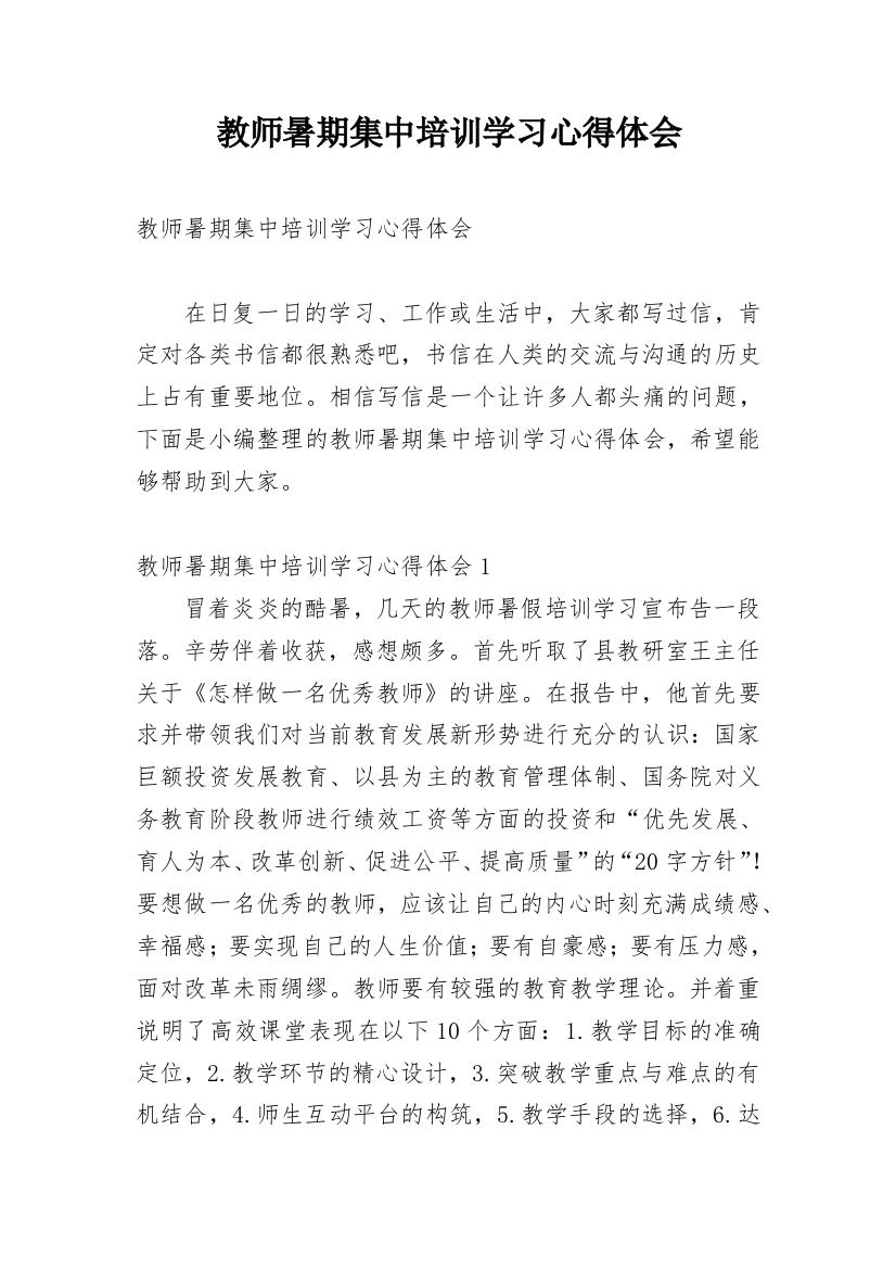 教师暑期集中培训学习心得体会_5