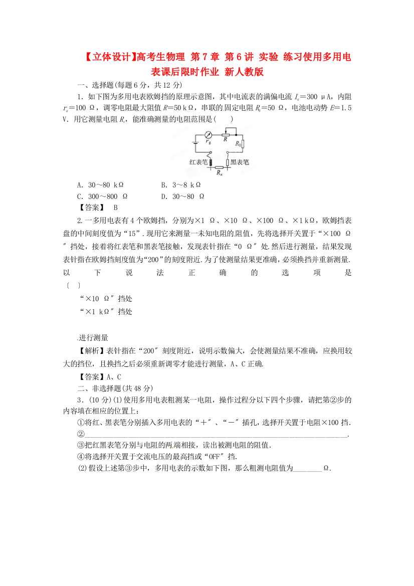 高考生物理第7章第6讲实验练习使用