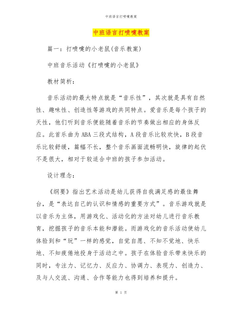 中班语言打喷嚏教案