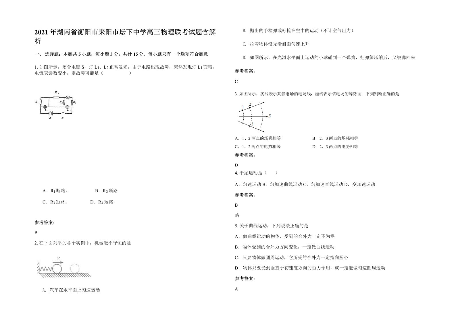 2021年湖南省衡阳市耒阳市坛下中学高三物理联考试题含解析