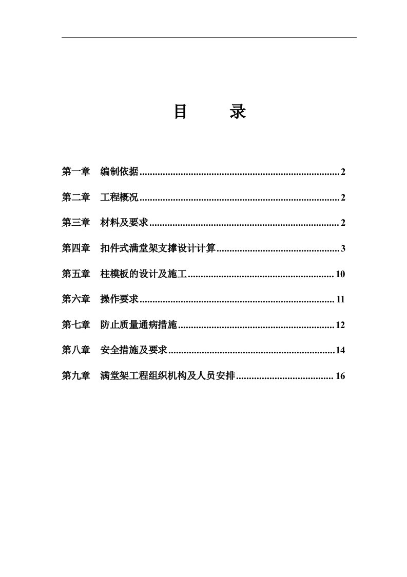 某环保阳台高支模专项施工方案