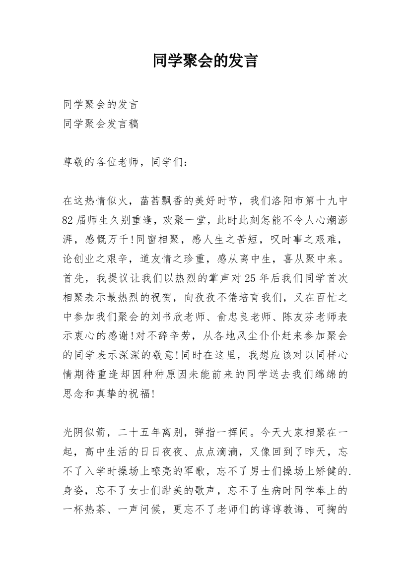 同学聚会的发言