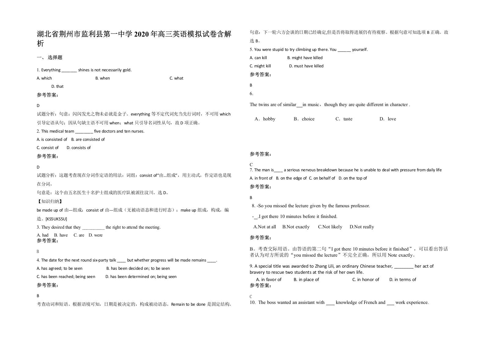 湖北省荆州市监利县第一中学2020年高三英语模拟试卷含解析