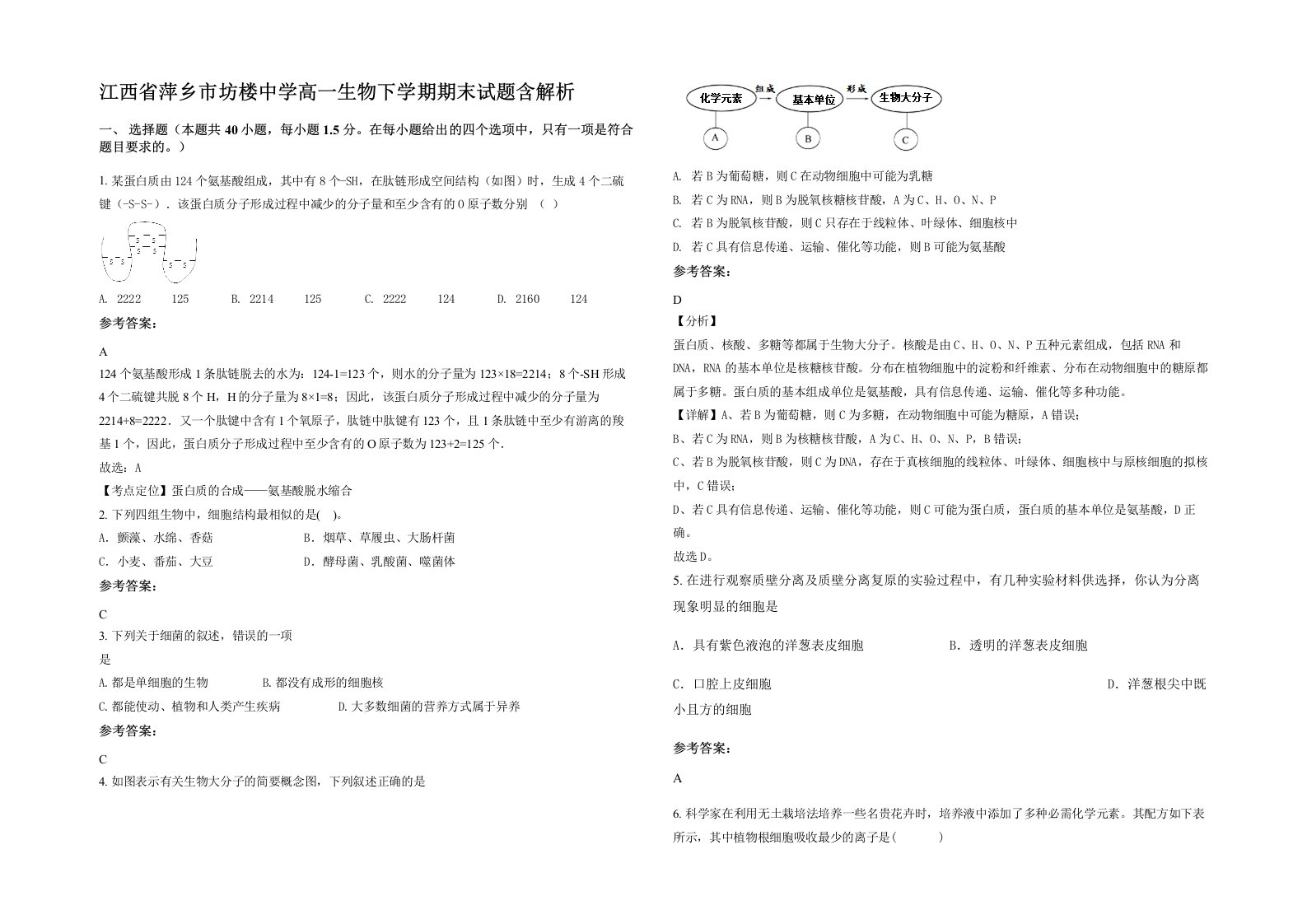 江西省萍乡市坊楼中学高一生物下学期期末试题含解析