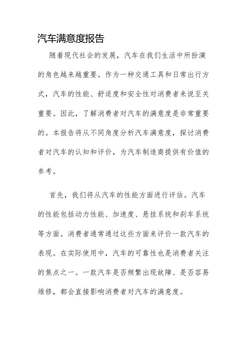 汽车满意度报告