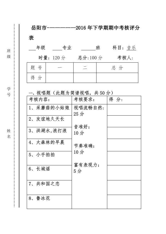 视唱练耳考试