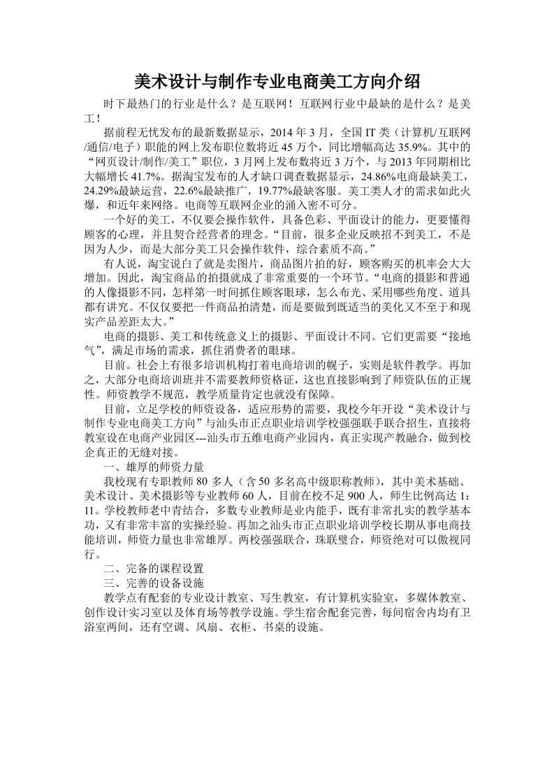 美术设计与制作专业电商美工方向介绍