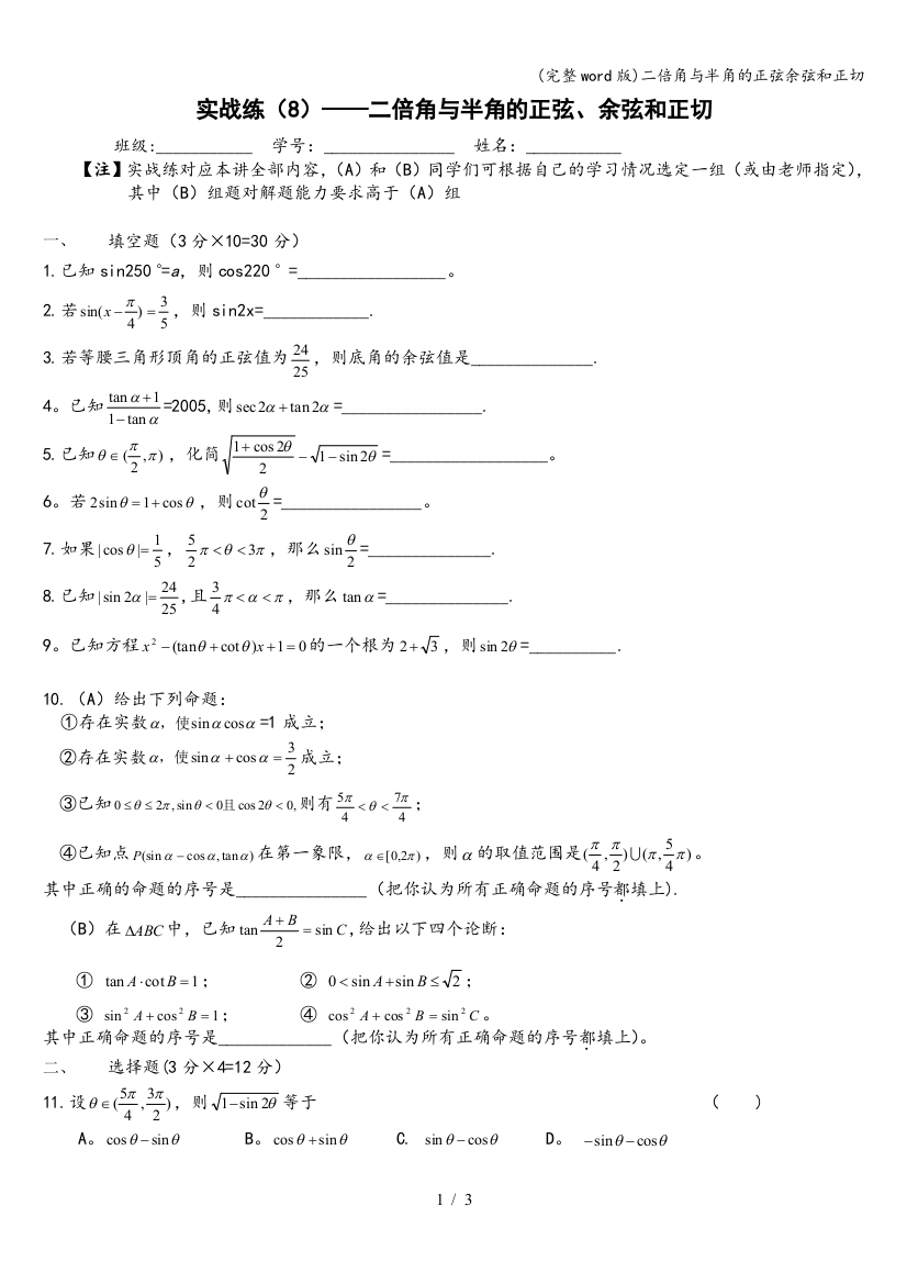 二倍角与半角的正弦余弦和正切