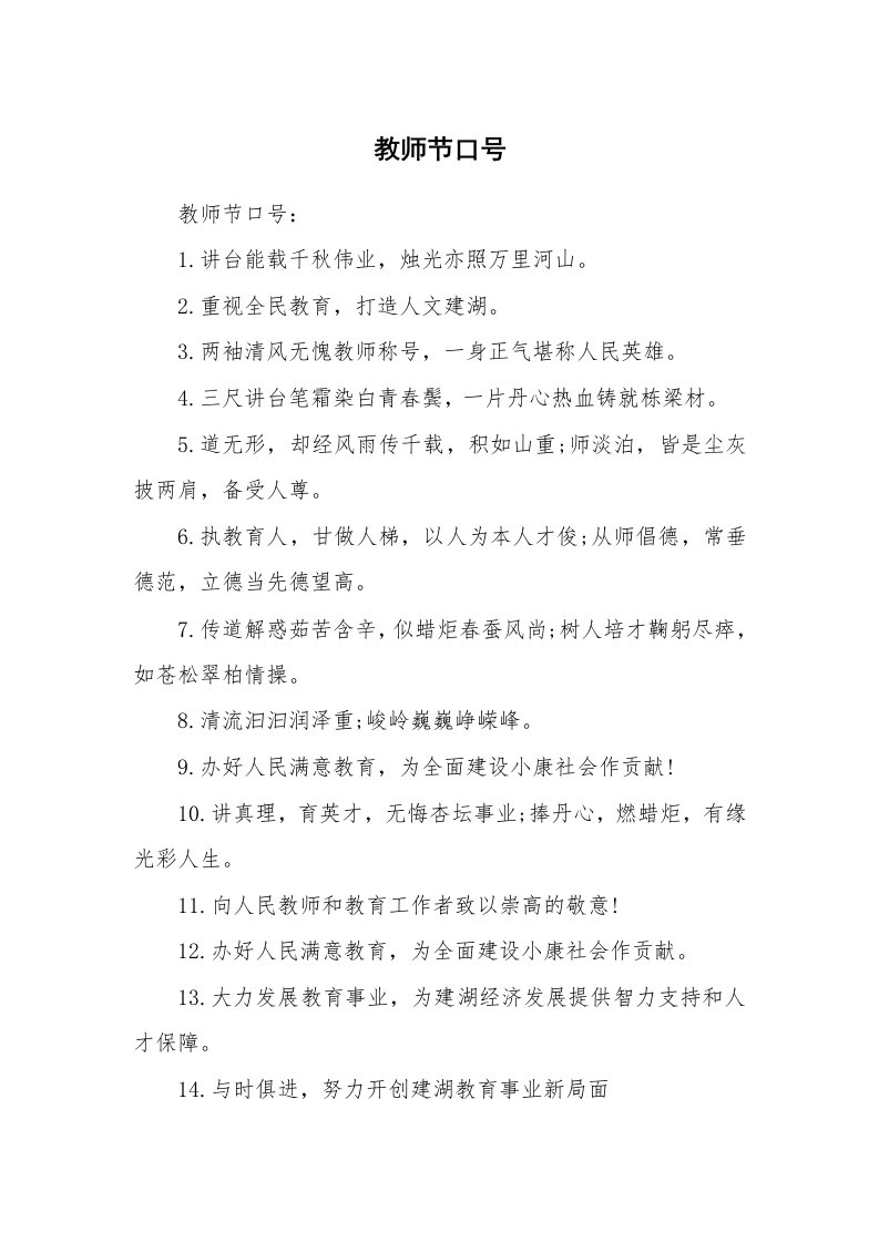 口号大全_945382_教师节口号