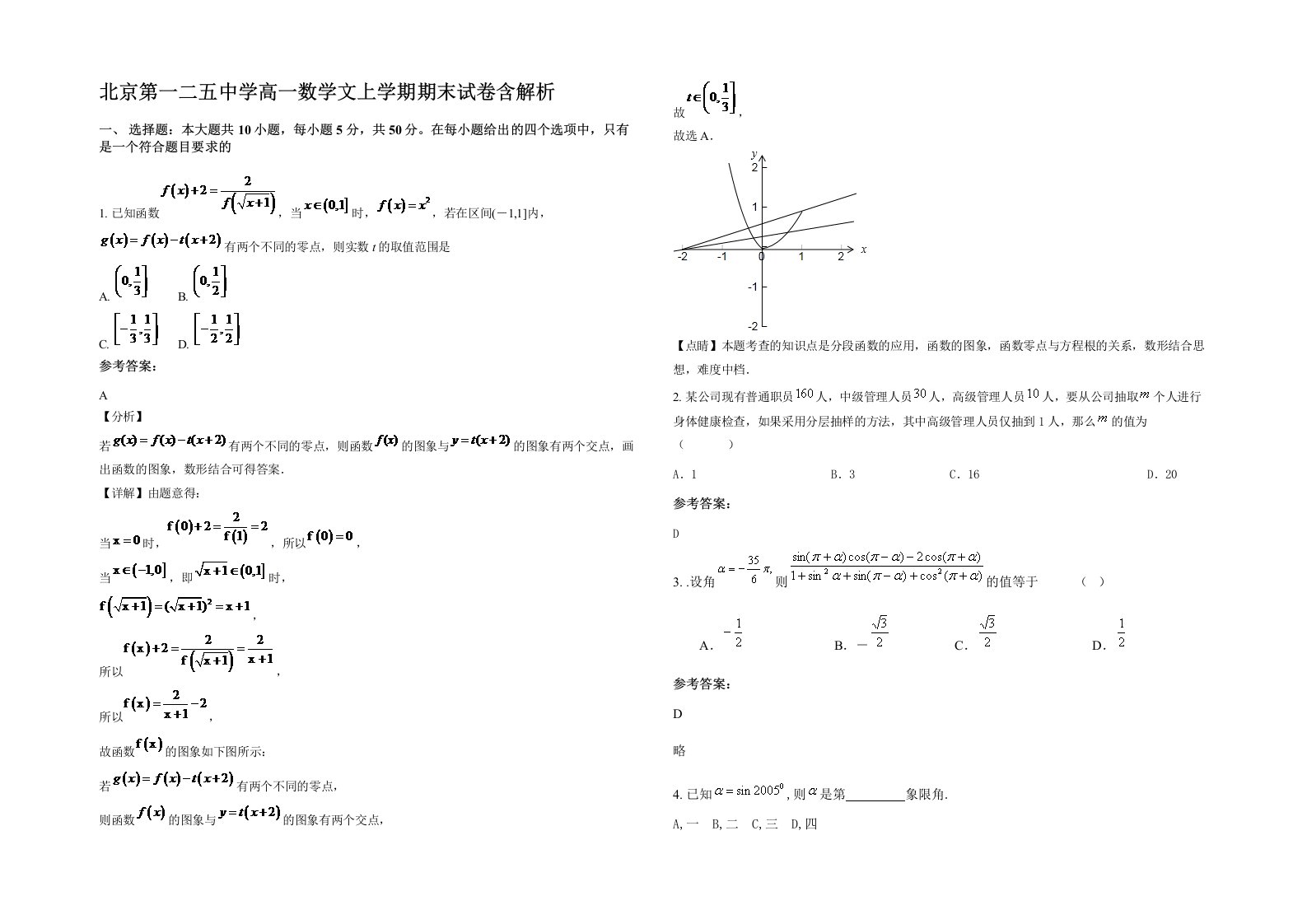 北京第一二五中学高一数学文上学期期末试卷含解析