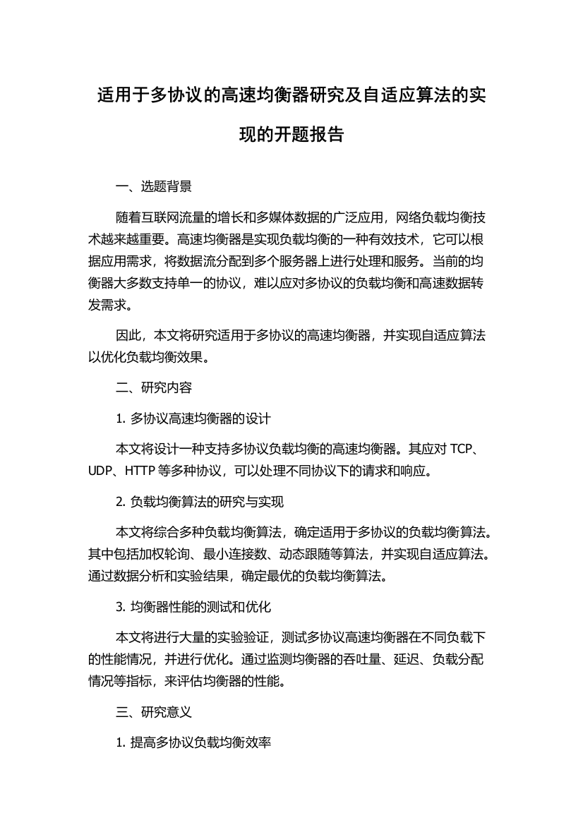 适用于多协议的高速均衡器研究及自适应算法的实现的开题报告