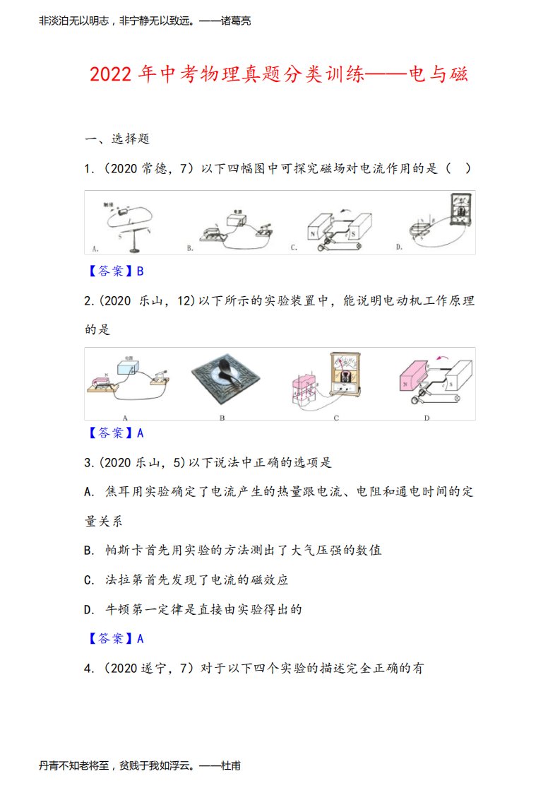 2022年中考物理真题分类训练含解析答案——电与磁