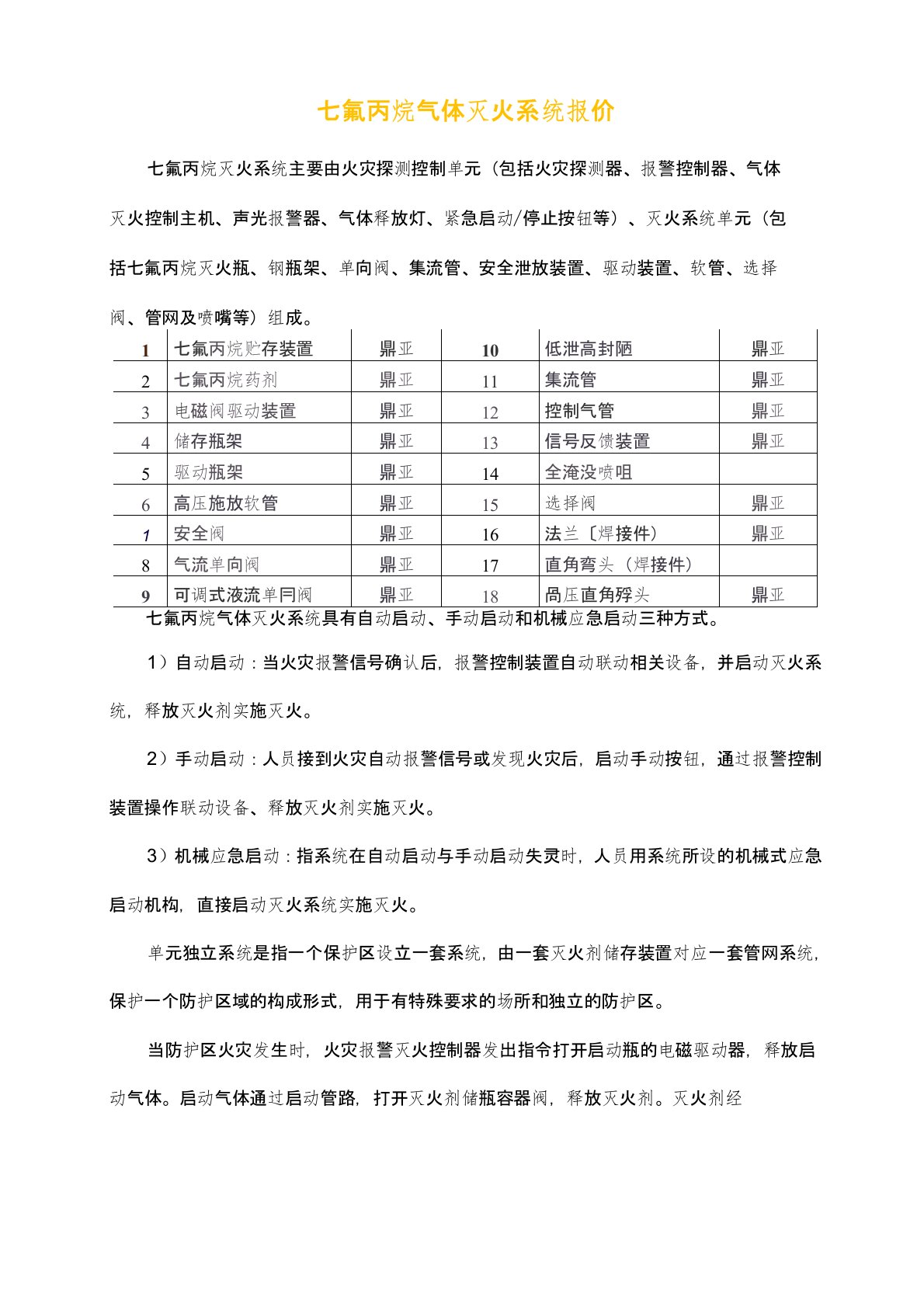 七氟丙烷气体灭火系统报价