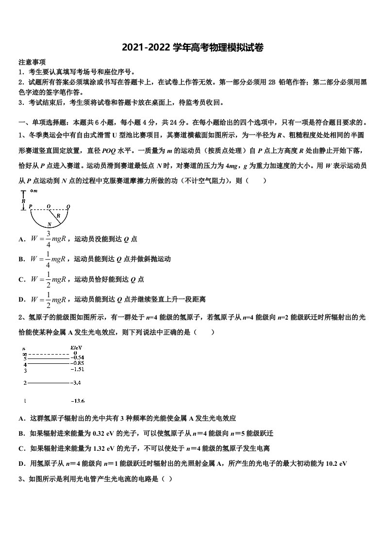 黑龙江省鸡西虎林市东方红林业局中学2021-2022学年高三3月份模拟考试物理试题含解析