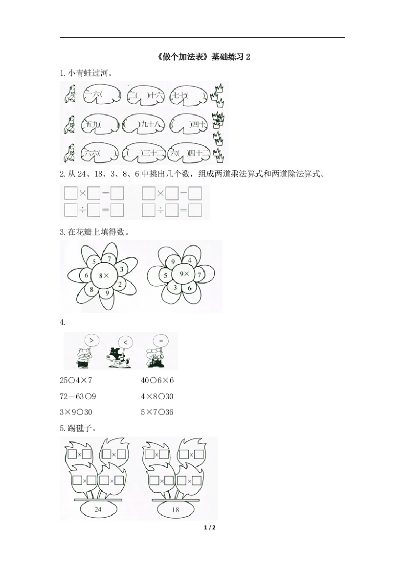 《做个乘法表》基础练习2