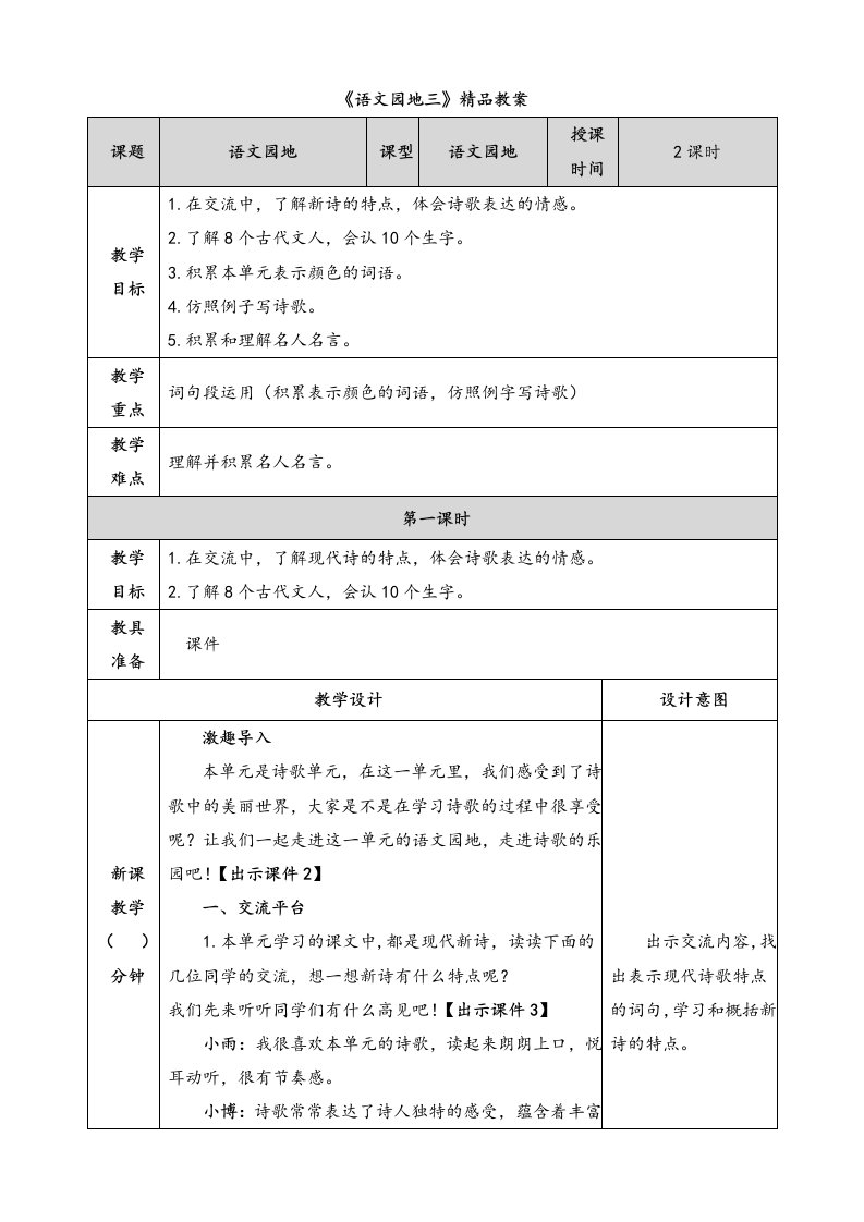 部编四年级下册语文《语文园地三》精品优质教案