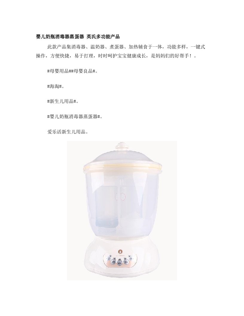 婴儿奶瓶消毒器蒸蛋器+英氏多功能产品