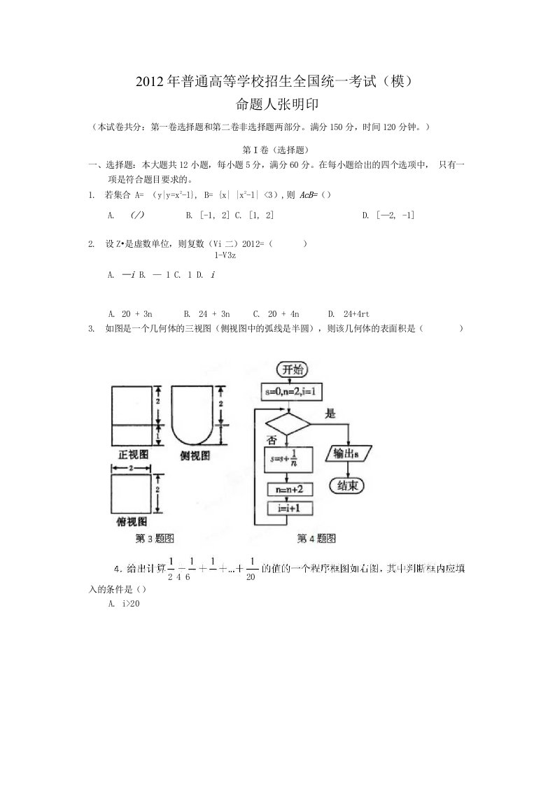 河南省扶沟高中高三数学模拟题（1）