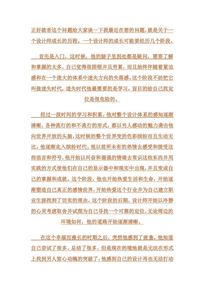 建筑资料-正好就者这个问题给大家谈一下我最近在想的问题