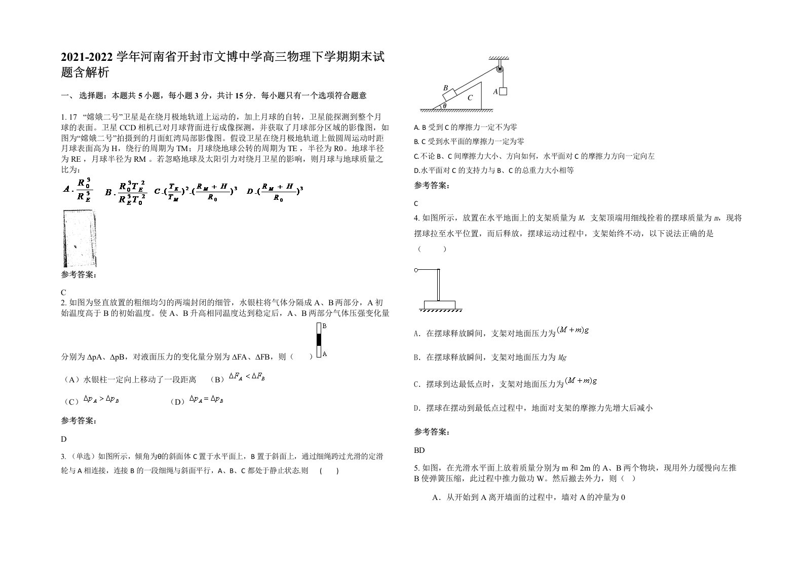 2021-2022学年河南省开封市文博中学高三物理下学期期末试题含解析