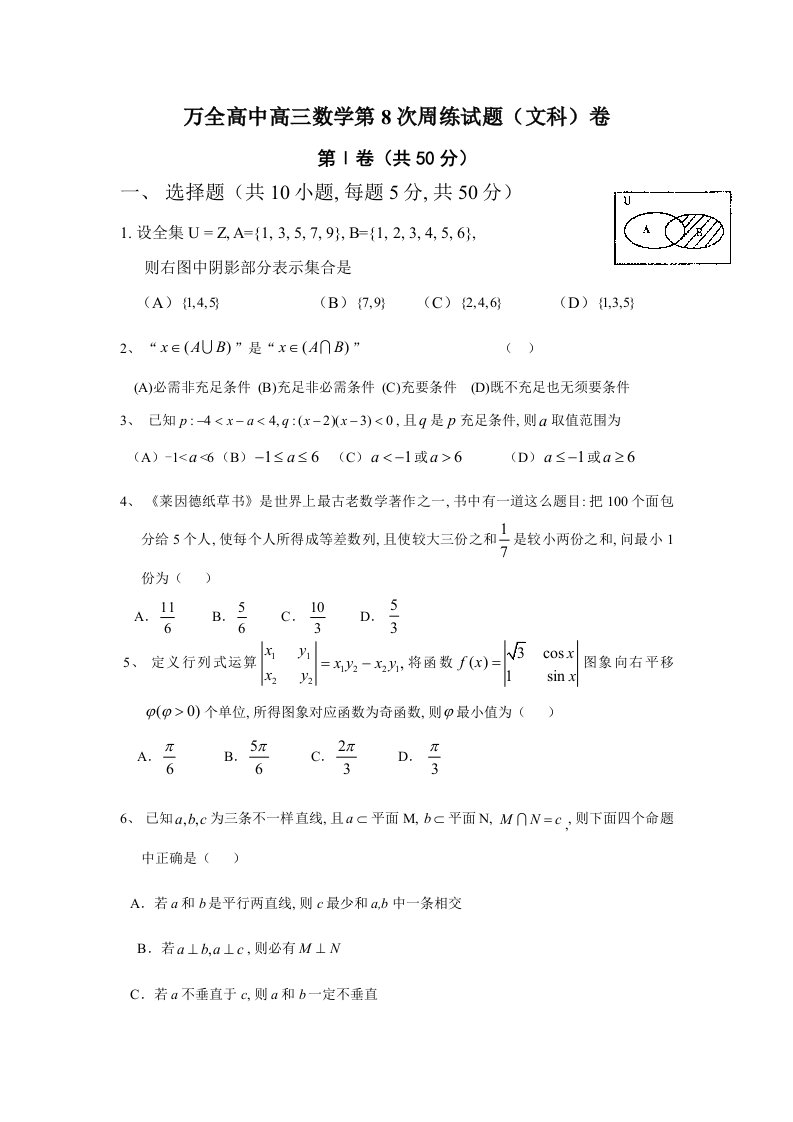 2021年度万全高中届高三数学文第次周练试题目