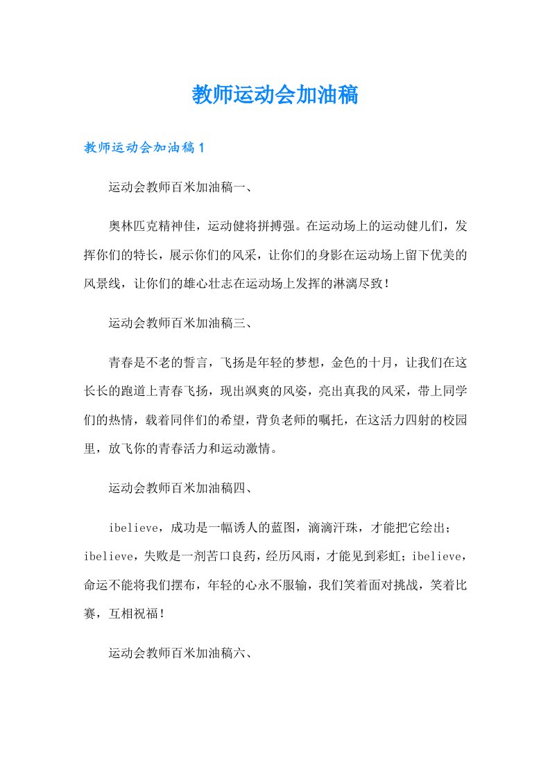 教师运动会加油稿