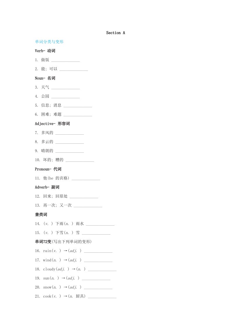 安徽省2024七年级英语下册Unit7It'srainingSectionA基础过关新版人教新目标版