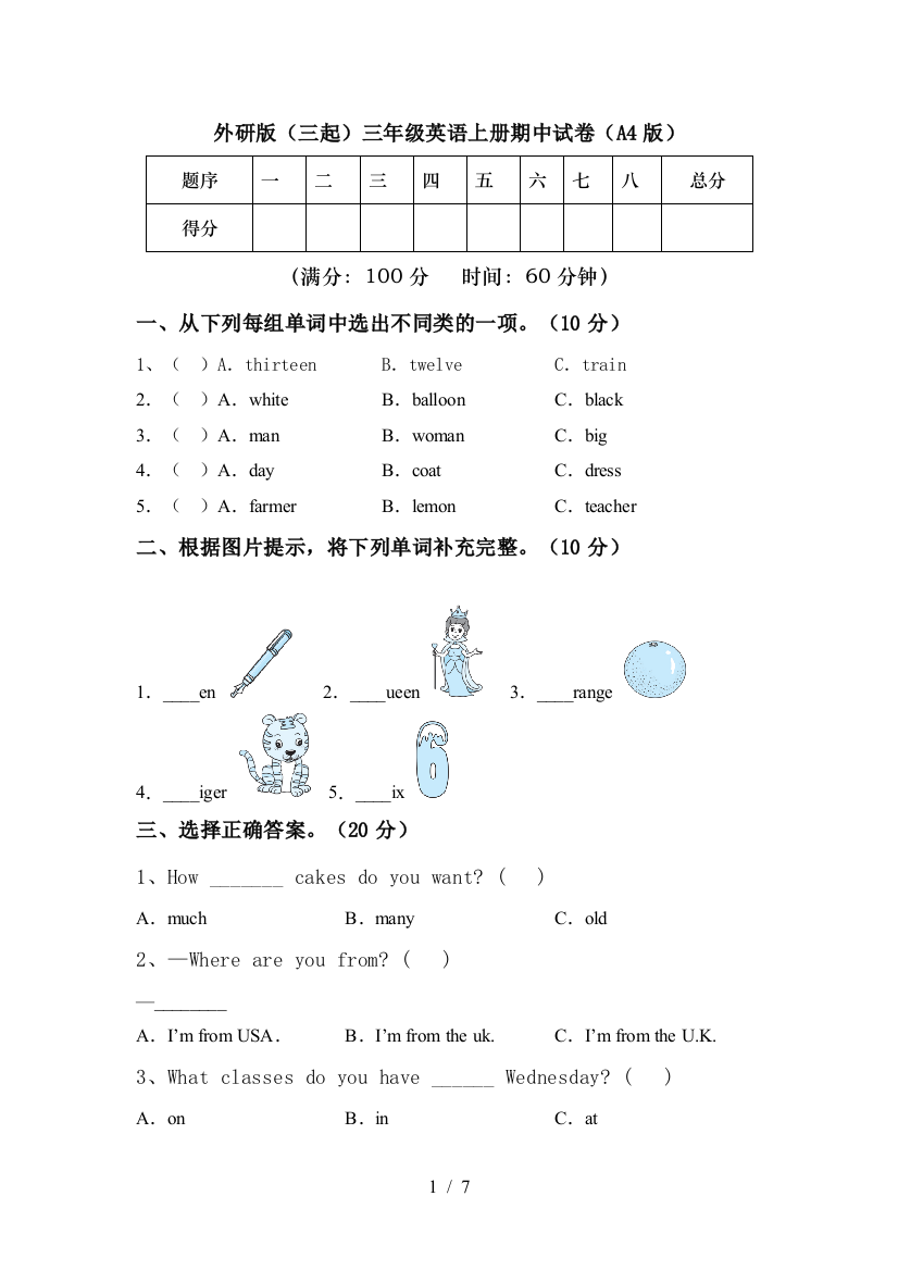 外研版(三起)三年级英语上册期中试卷(A4版)