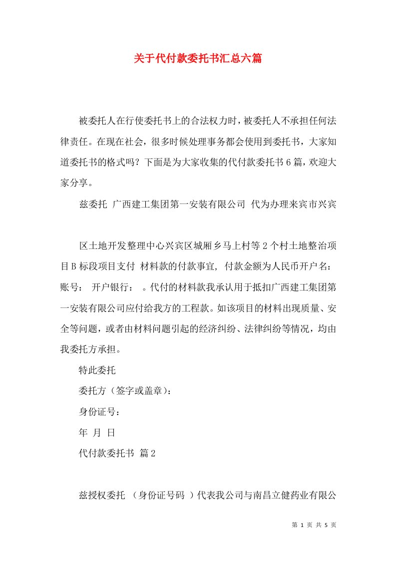 关于代付款委托书汇总六篇