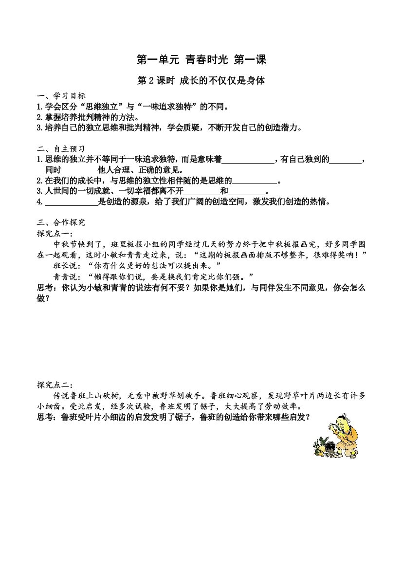 下册道德与法治第一课-第课时-成长的不仅仅是身体(导学案)公开课教案课件公开课教案教学设计课件