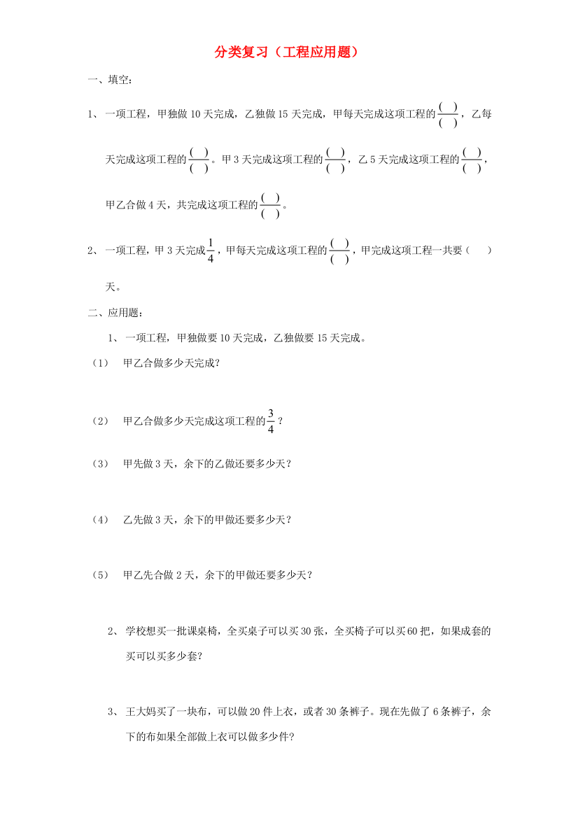 六年级数学上册