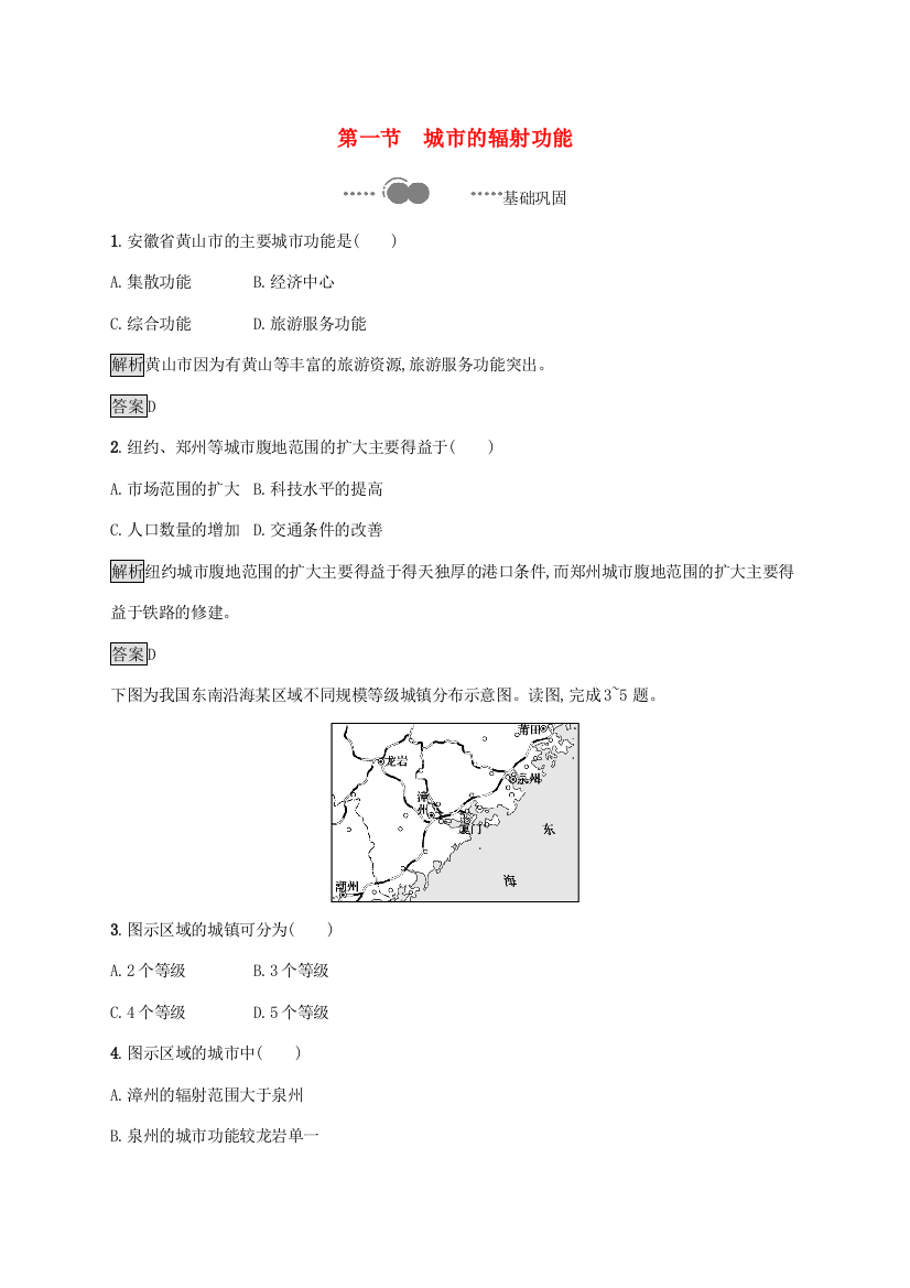 2020-2021学年新教材高中地理