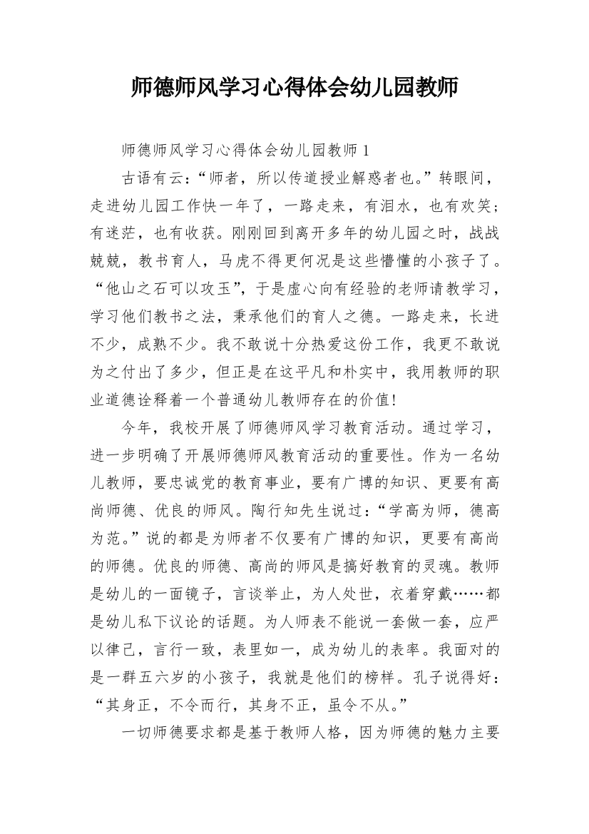 师德师风学习心得体会幼儿园教师