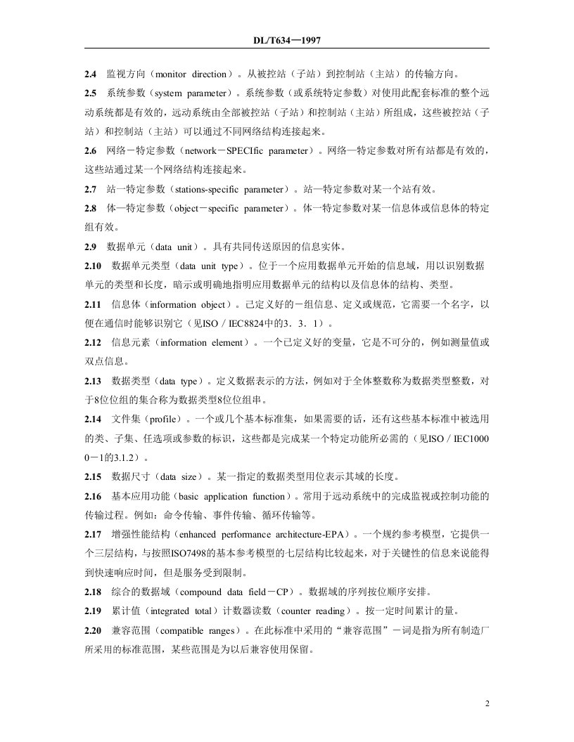 (国标)IEC101问答式规约正文