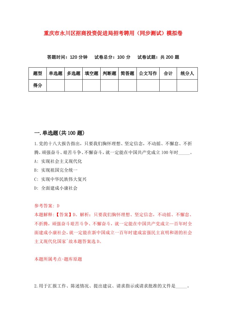 重庆市永川区招商投资促进局招考聘用同步测试模拟卷9