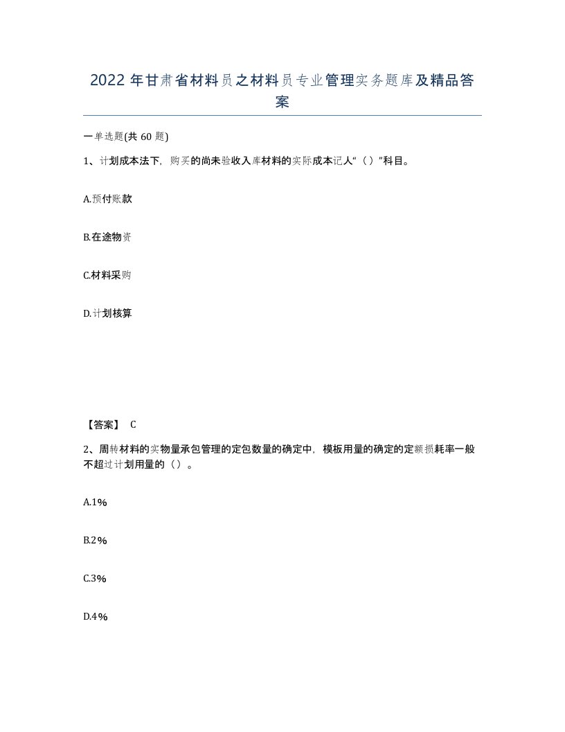 2022年甘肃省材料员之材料员专业管理实务题库及答案