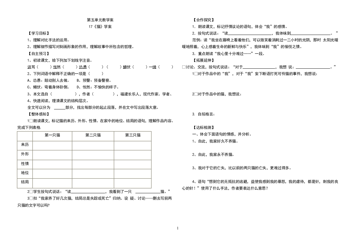 第五单元教学案